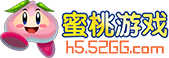 蜜桃游戏
