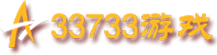 33733游戏