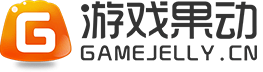 游戏果动